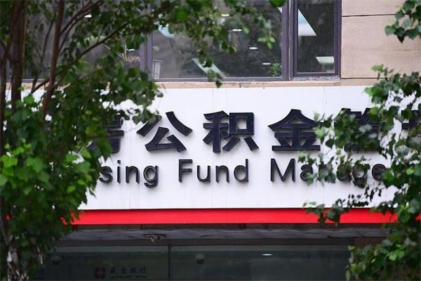 亳州公积金网上提取_沙洋公积金代办在职离职封存服务